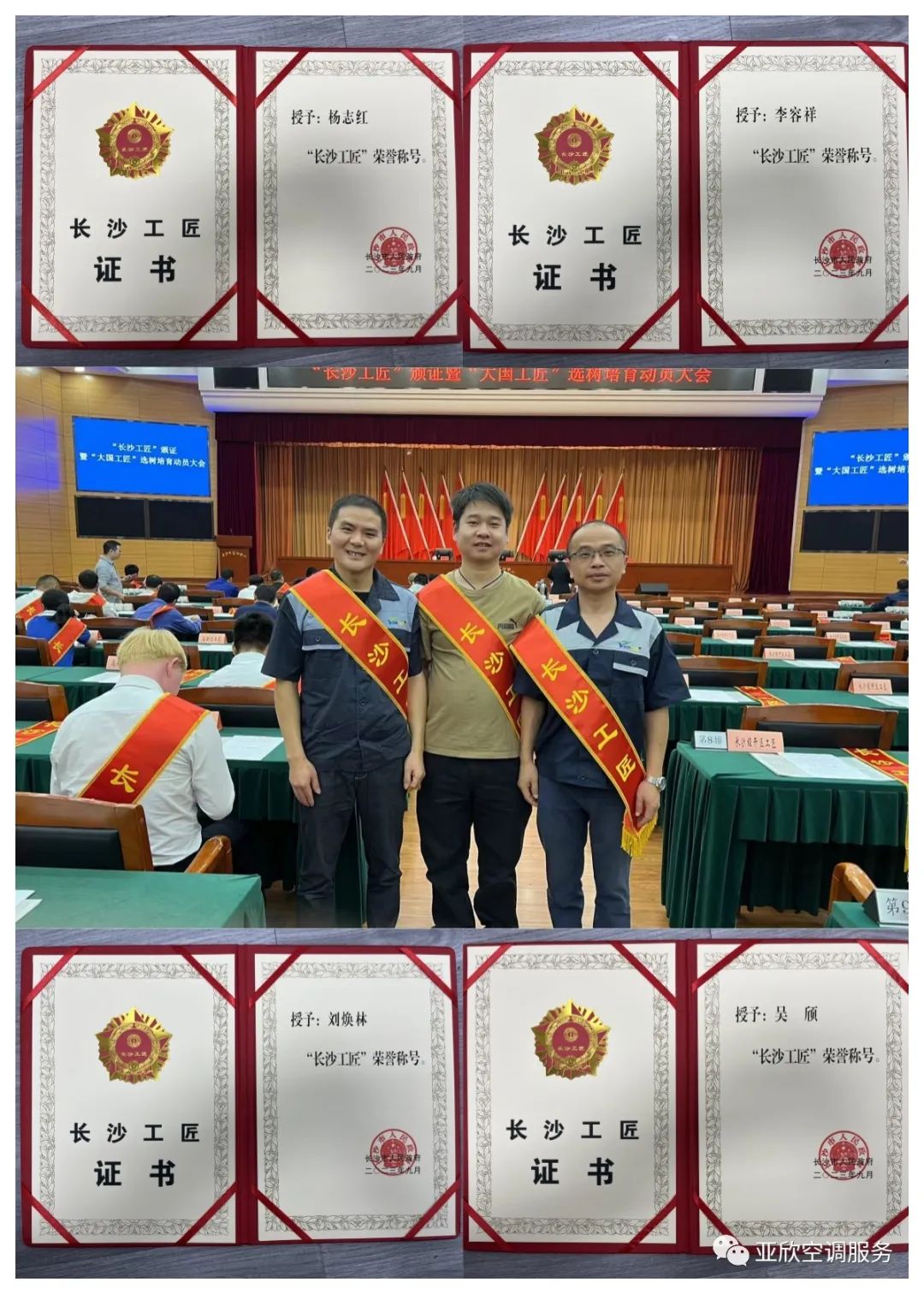 以技立身，独具匠心——祝贺亚欣多名员工荣获“长沙工匠”称号(图2)