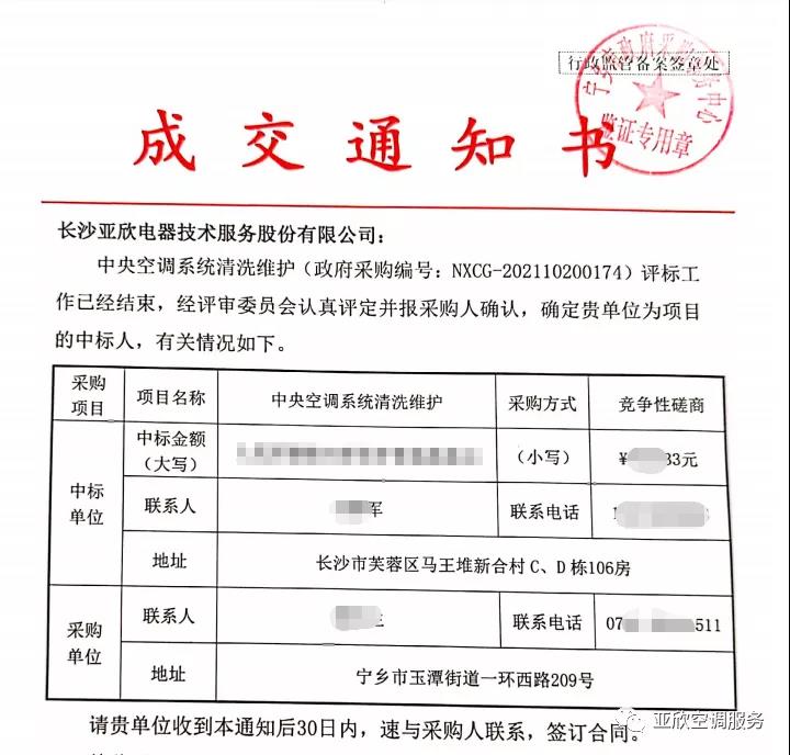 亚欣喜讯 | 亚欣成功中标四家单位(图1)