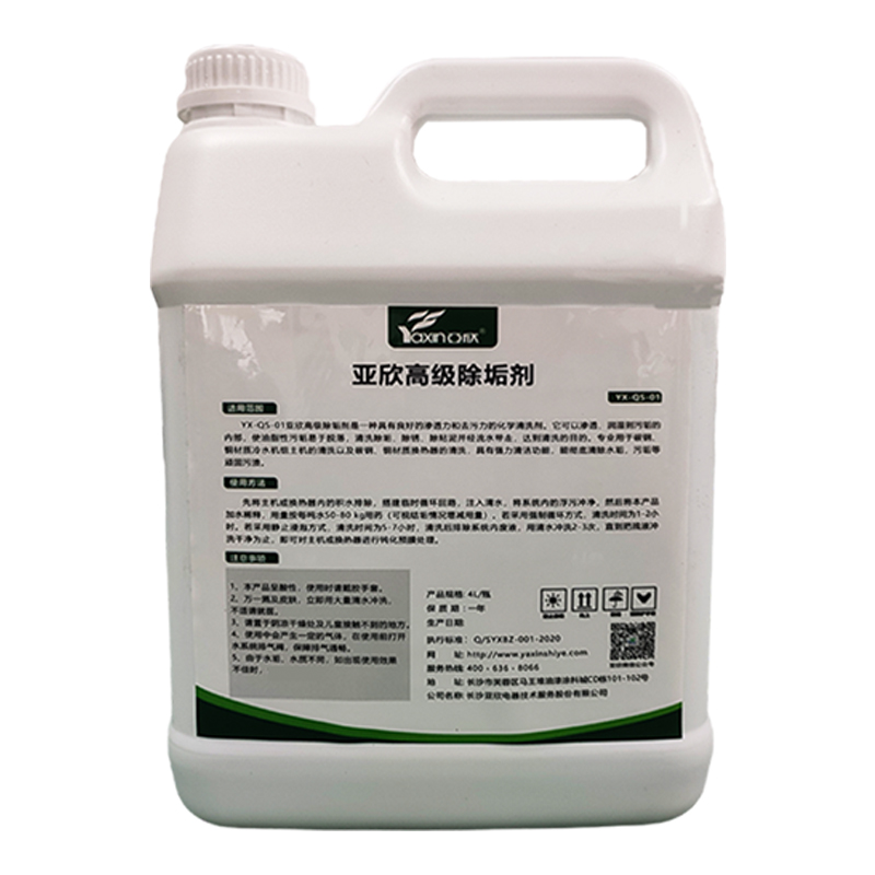 亚欣锅炉除垢剂专用去水垢清除剂冷却塔管道热水器工业强力清洗剂