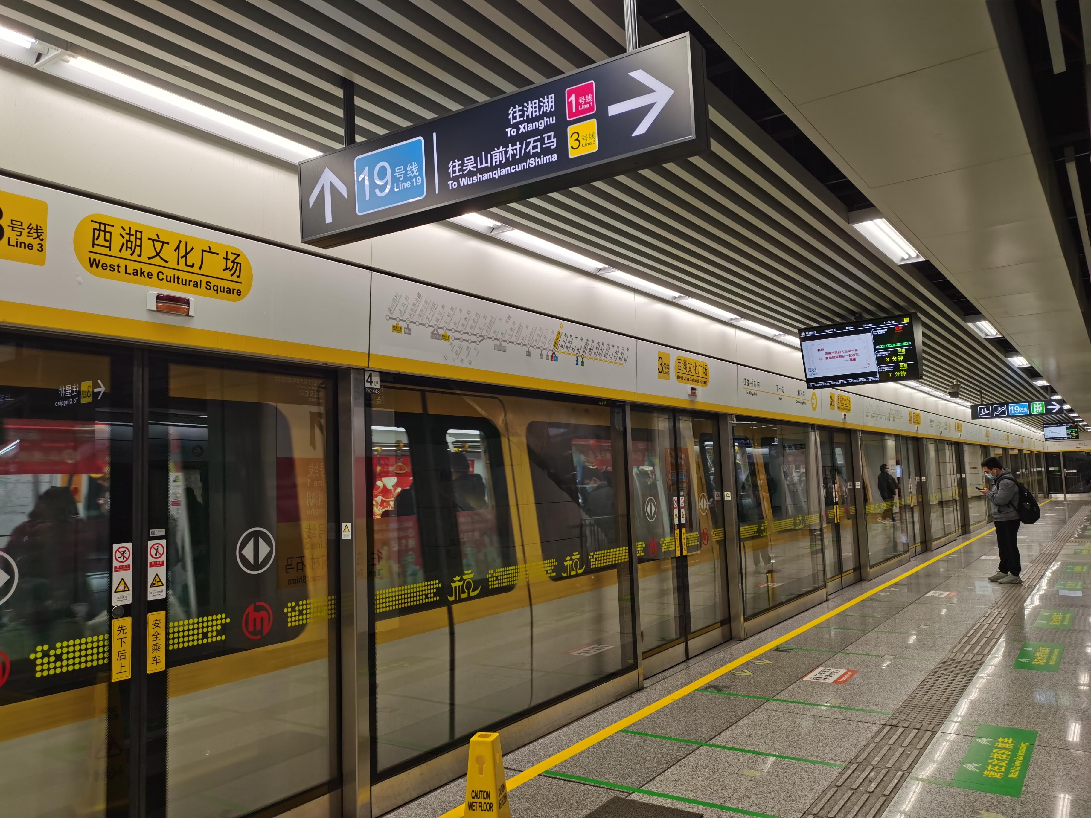 杭州地铁
