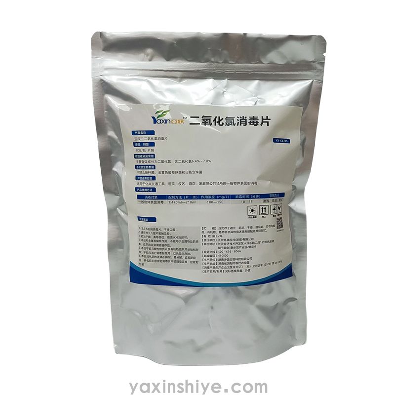 二氧化氯消毒片液家用宠物玩具餐具地板杀菌防疫专用